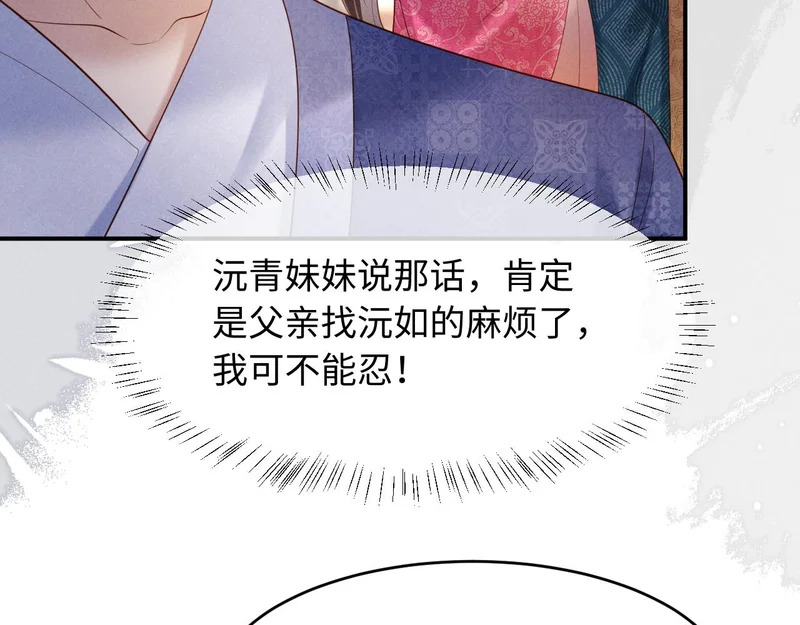 第68话 给未婚妻撑腰 第14页