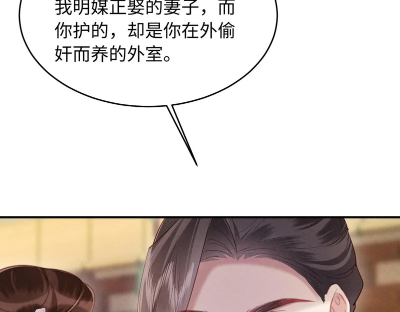 第68话 给未婚妻撑腰 第17页