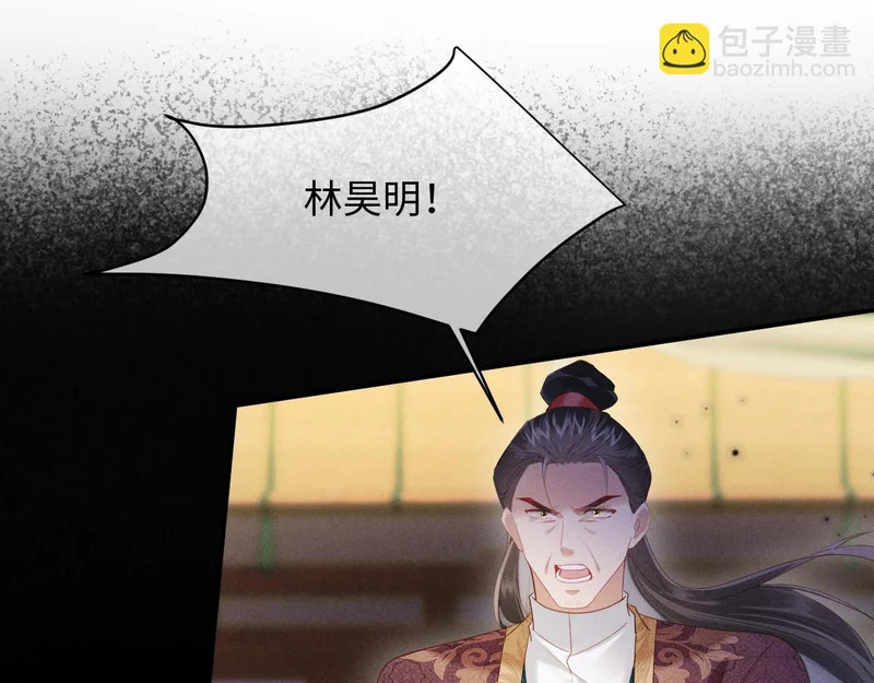 第68话 给未婚妻撑腰 第20页