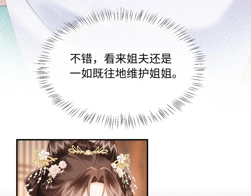 第68话 给未婚妻撑腰 第28页