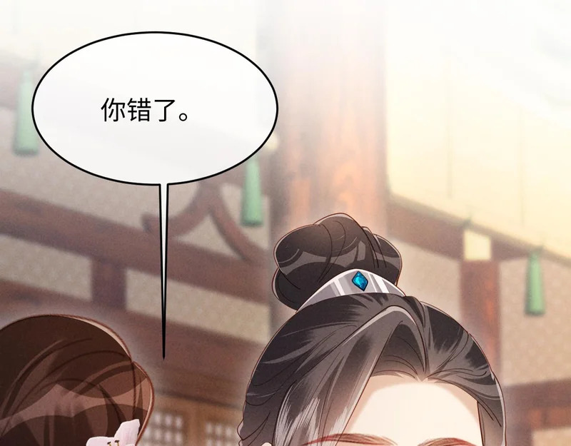 第68话 给未婚妻撑腰 第32页