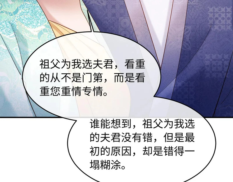 第68话 给未婚妻撑腰 第34页