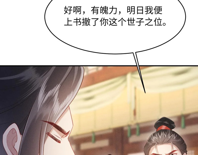 第68话 给未婚妻撑腰 第38页