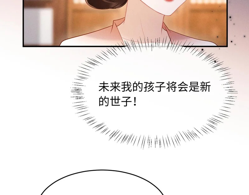 第68话 给未婚妻撑腰 第41页