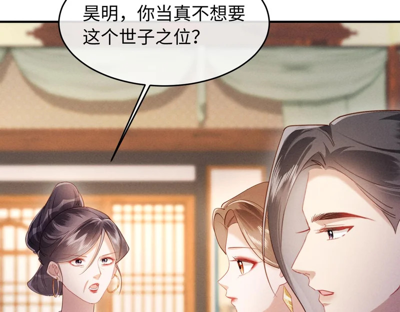 第68话 给未婚妻撑腰 第42页