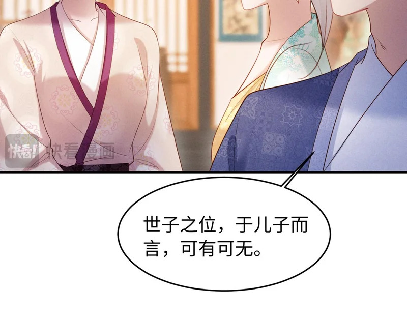 第68话 给未婚妻撑腰 第43页