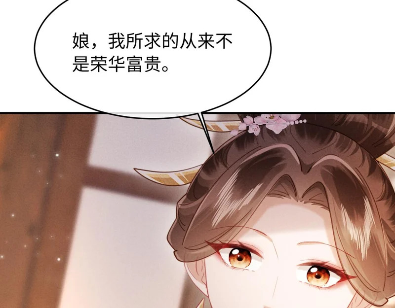 第68话 给未婚妻撑腰 第46页