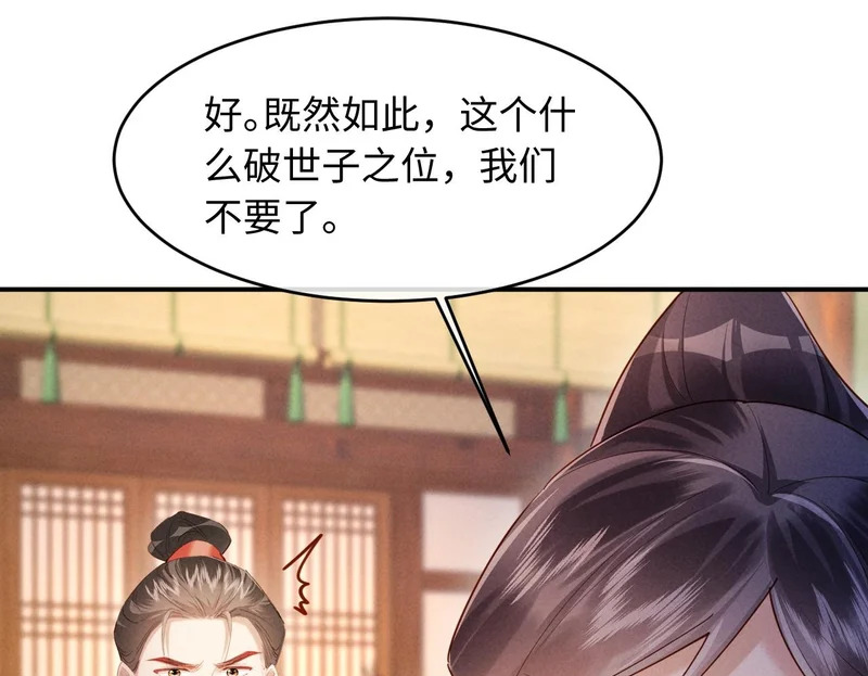 第68话 给未婚妻撑腰 第51页