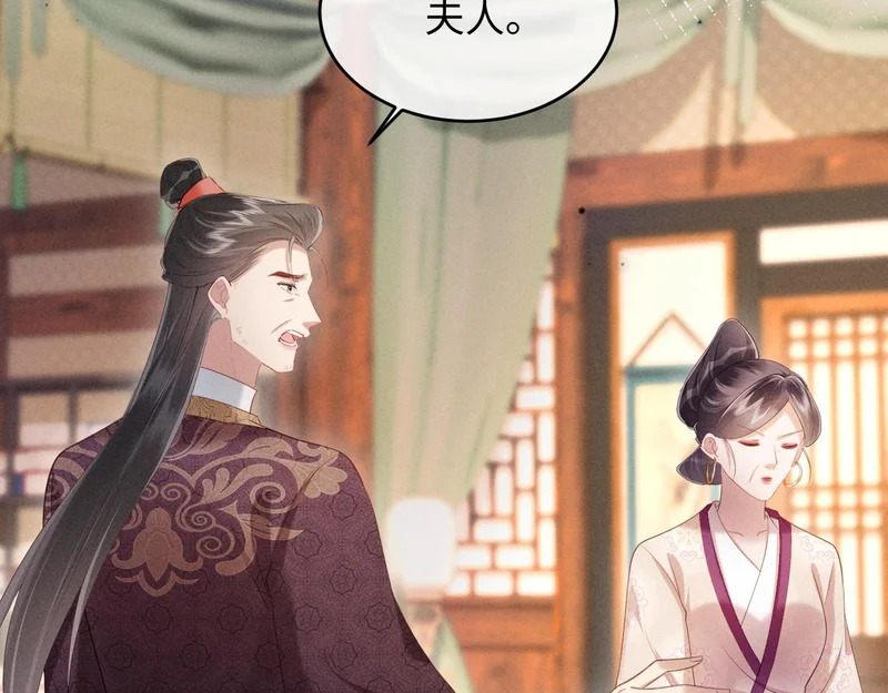 第68话 给未婚妻撑腰 第55页