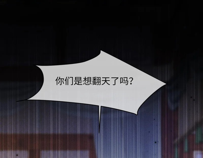 第68话 给未婚妻撑腰 第84页