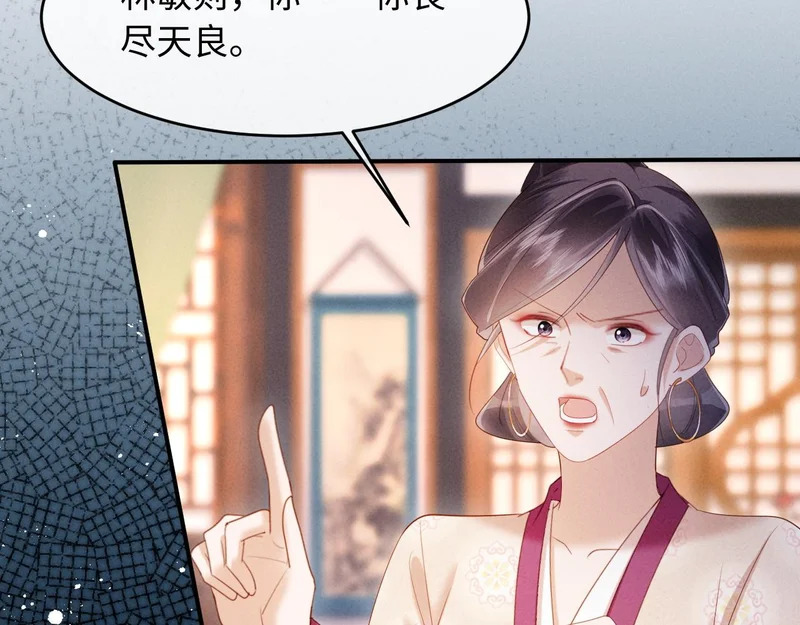 第68话 给未婚妻撑腰 第89页