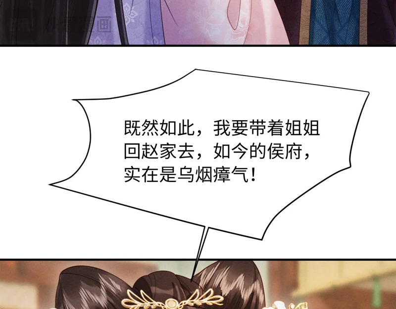 第68话 给未婚妻撑腰 第94页