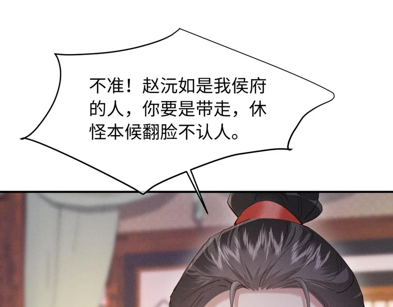 第68话 给未婚妻撑腰 第97页