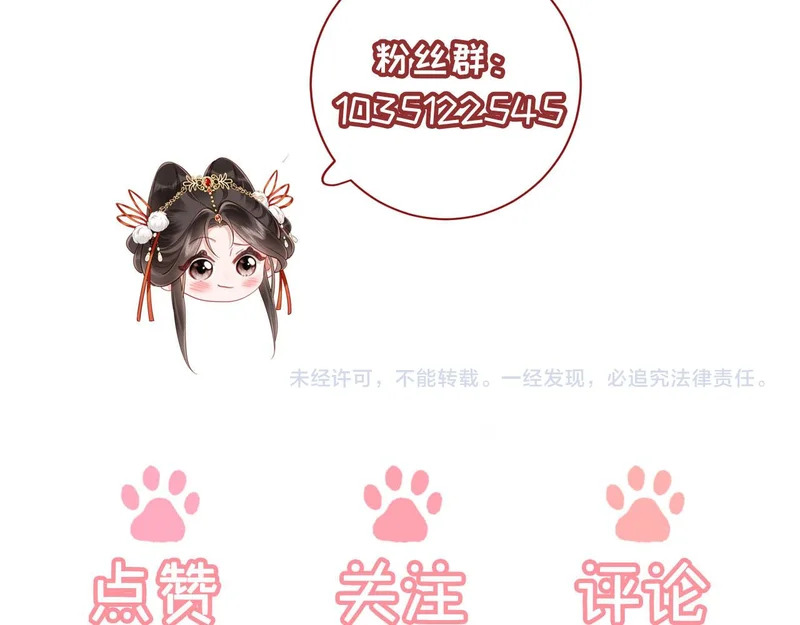 第69话 庄公，我好怕啊 第140页