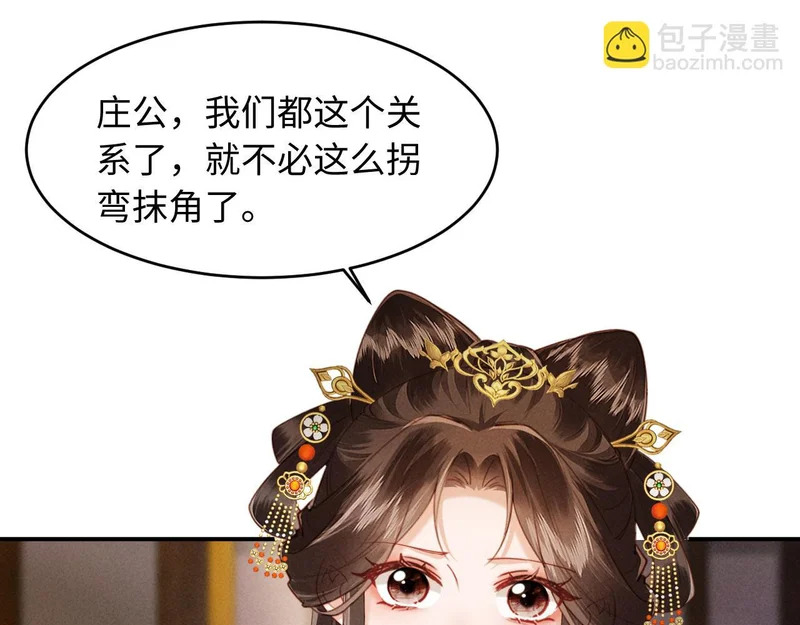 第71话 我想娶你 第5页