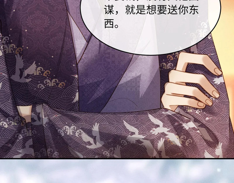 第71话 我想娶你 第9页