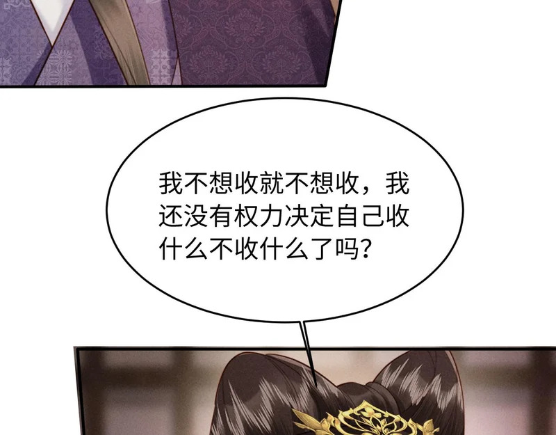 第71话 我想娶你 第18页