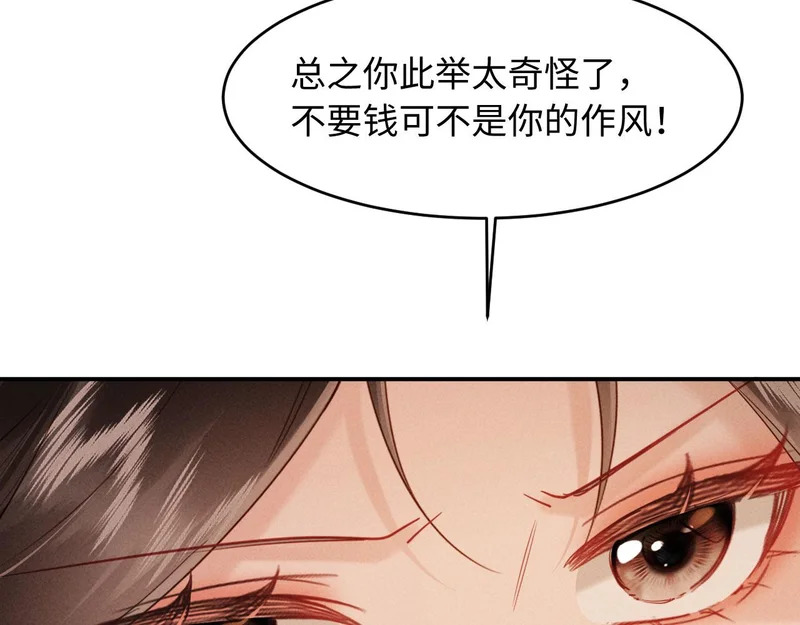第71话 我想娶你 第21页
