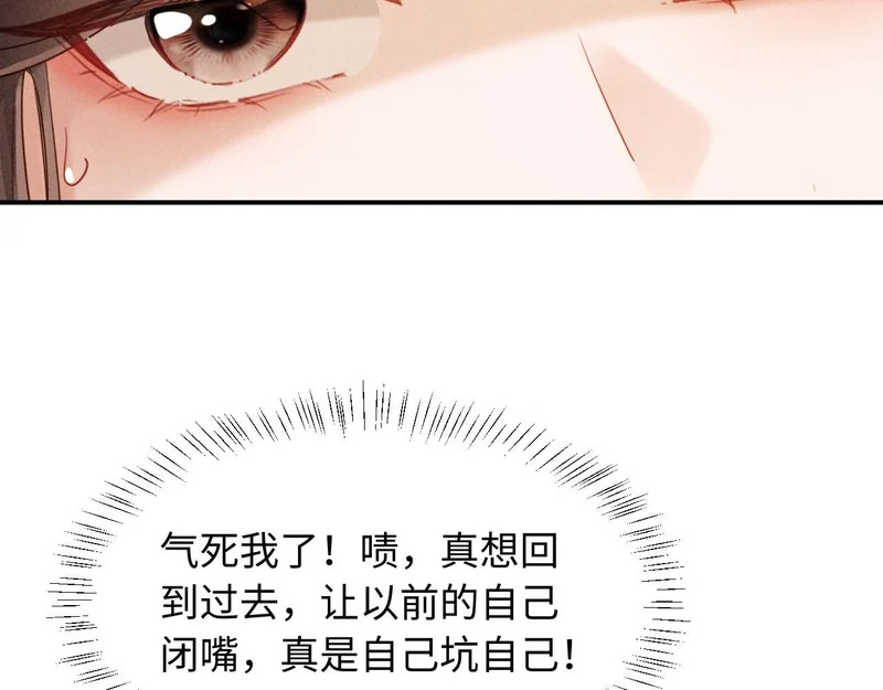 第71话 我想娶你 第22页