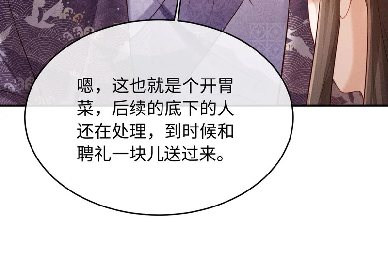 第71话 我想娶你 第34页