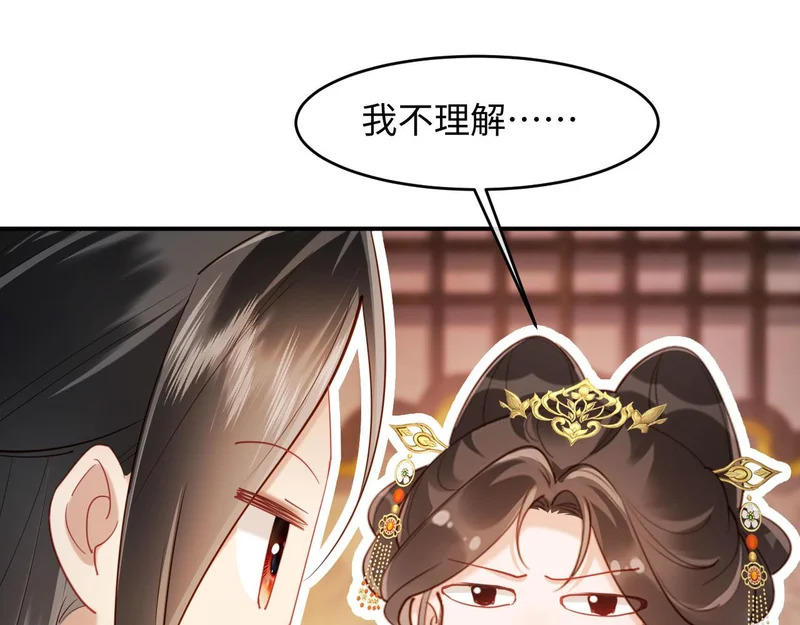 第71话 我想娶你 第44页