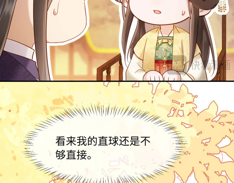第71话 我想娶你 第45页