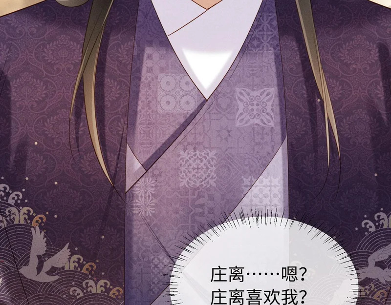 第71话 我想娶你 第66页