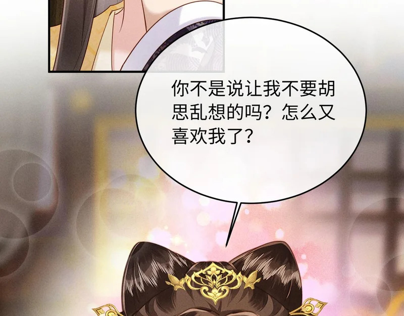 第71话 我想娶你 第68页