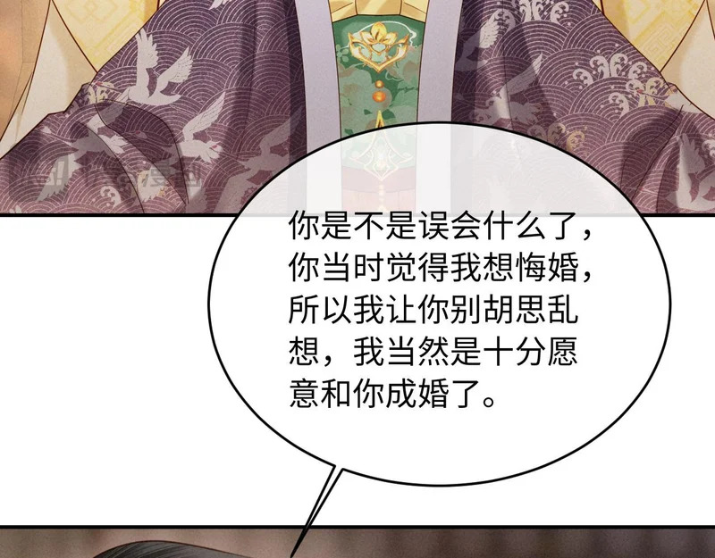 第71话 我想娶你 第70页