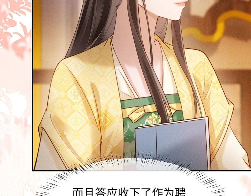 第71话 我想娶你 第98页