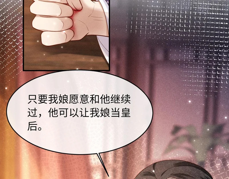 第72话 身世揭秘 第95页