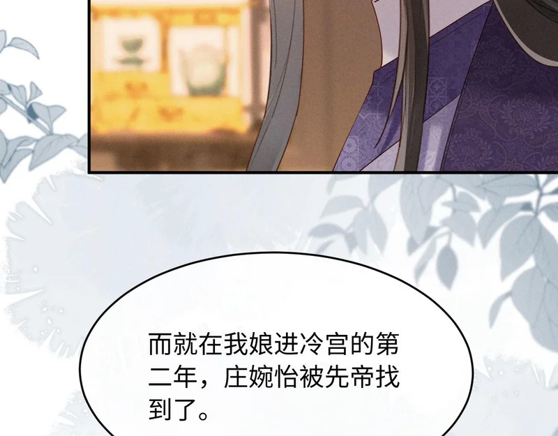 第72话 身世揭秘 第101页