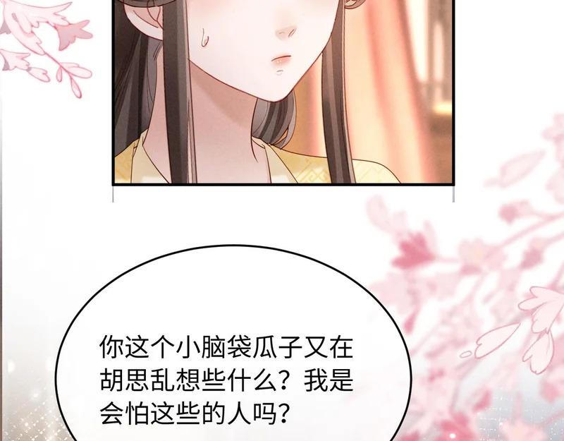 第73话 我后悔了 第79页