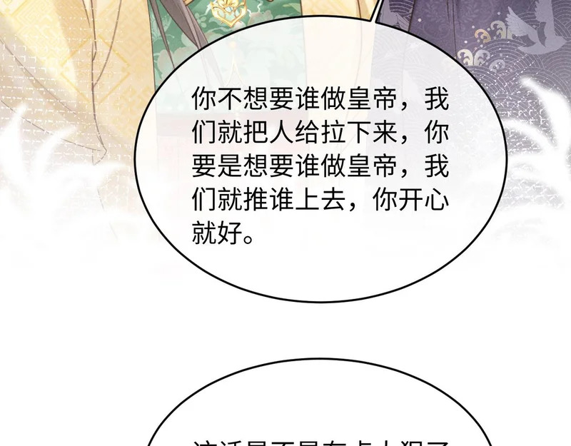 第73话 我后悔了 第82页
