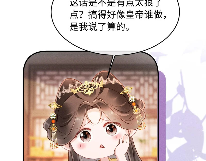 第73话 我后悔了 第83页