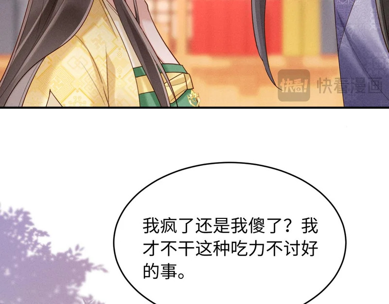 第73话 我后悔了 第86页
