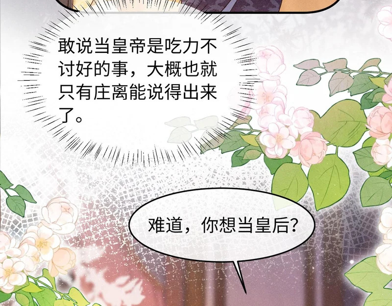 第73话 我后悔了 第88页