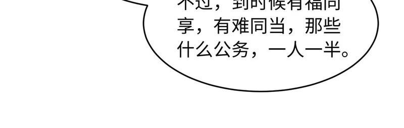第73话 我后悔了 第91页