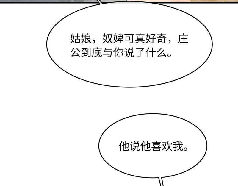 第73话 我后悔了 第103页