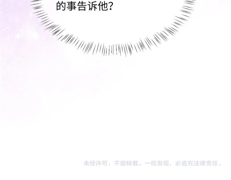 第73话 我后悔了 第116页