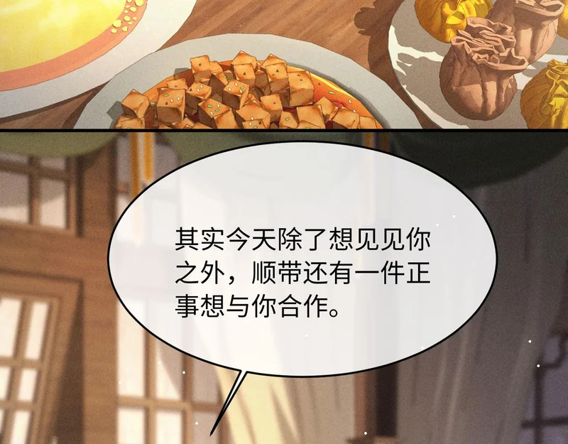 第74话 坦白 第43页