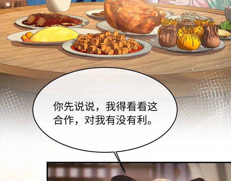第74话 坦白 第45页