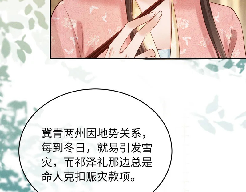 第74话 坦白 第47页