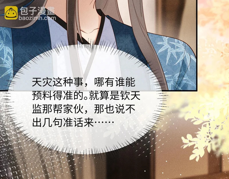 第74话 坦白 第56页