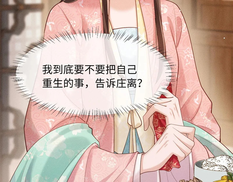 第74话 坦白 第58页