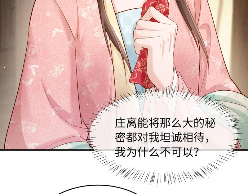 第74话 坦白 第64页