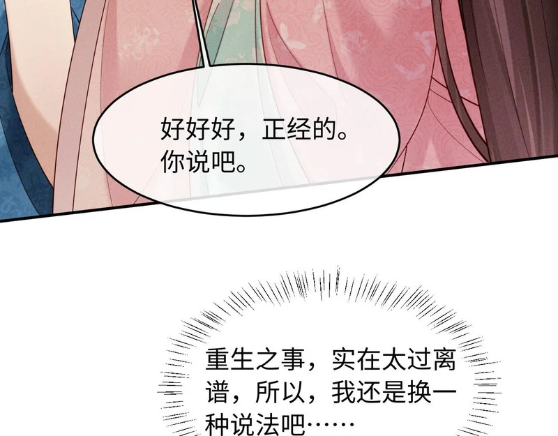 第74话 坦白 第69页