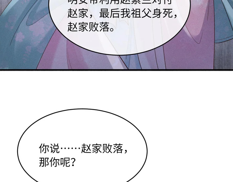 第74话 坦白 第74页