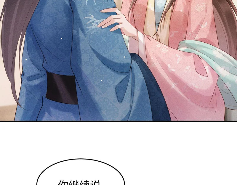 第74话 坦白 第81页