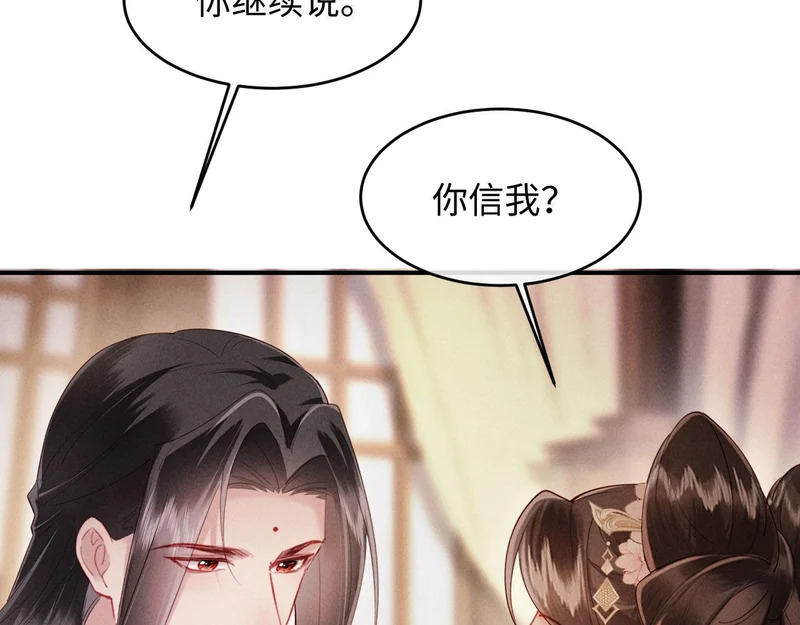 第74话 坦白 第82页